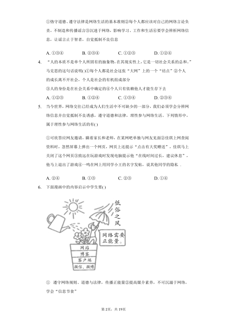 2020-2021学年度第一学期统编版八年级上册道德与法治第一次月考试题（word版，含答案解析）