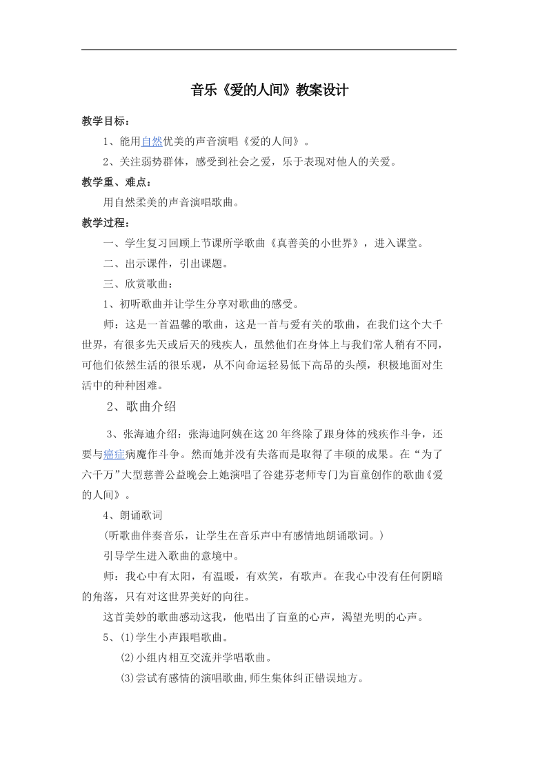 爱的人间简谱_爱的人间简谱歌谱(3)