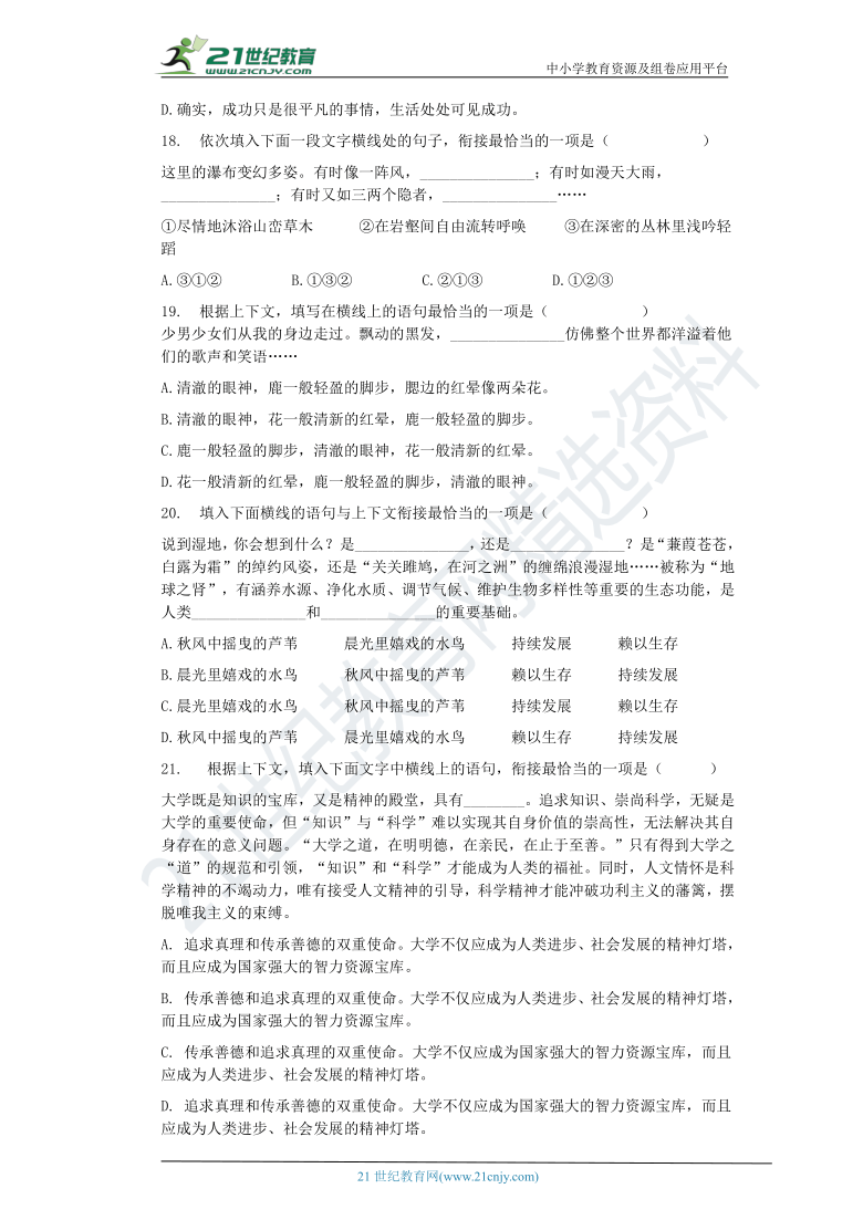 复习巩固03句子的衔接—2021年部编版七年级语文下册暑期作业（含答案）