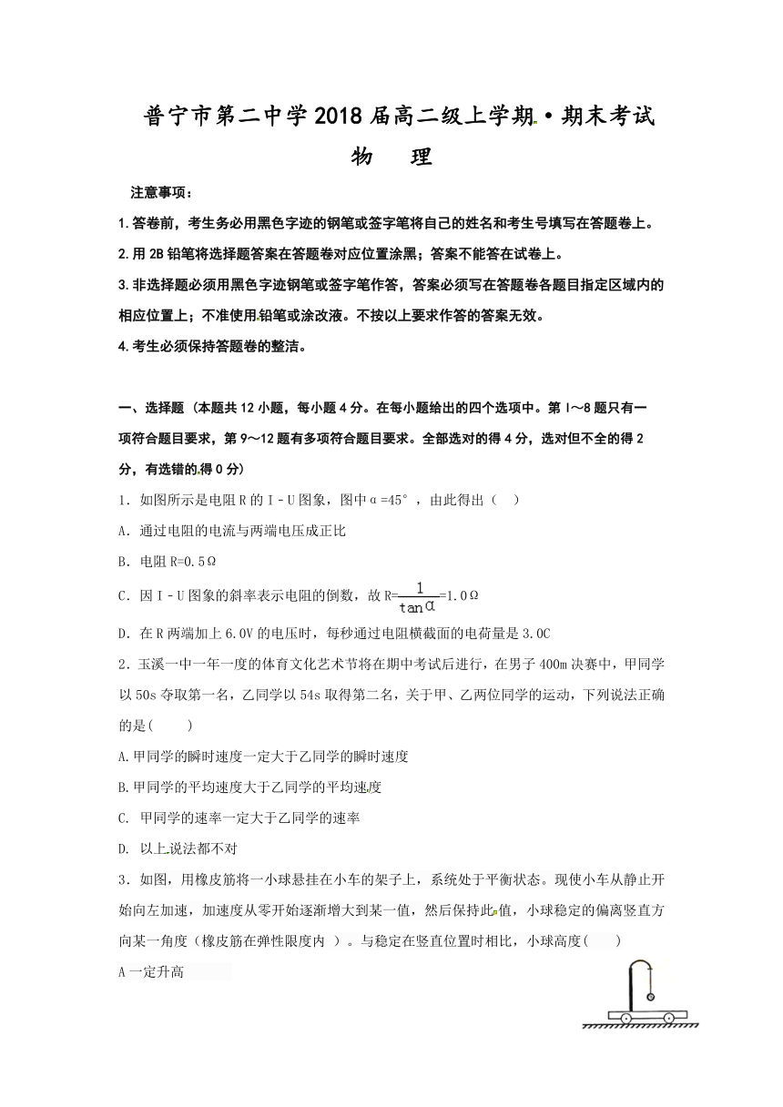 广东省普宁市第二中学2016-2017学年高二上学期期末考试物理