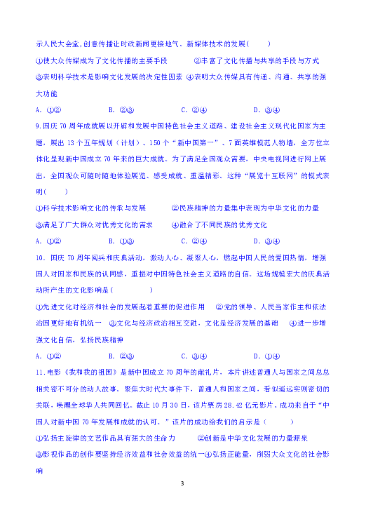 甘肃省靖远四中2019-2020学年高二上学期12月月考政治试题 Word版含解析