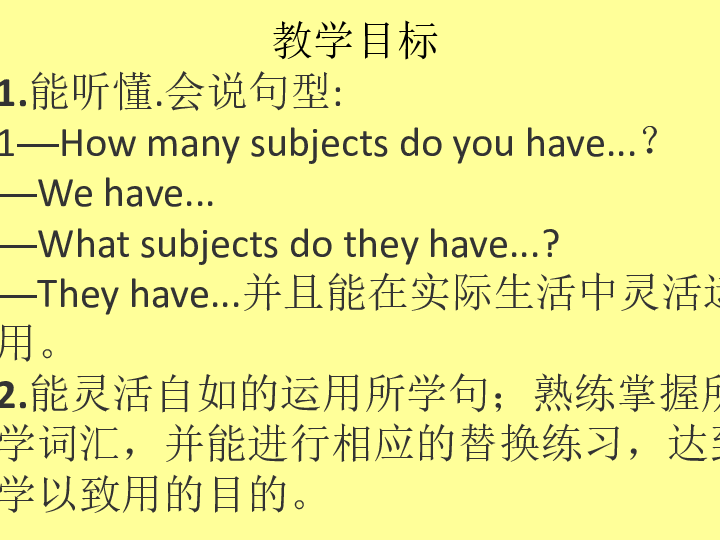 Unit6 What subjects do they have this morning？ 课件(共17张PPT)