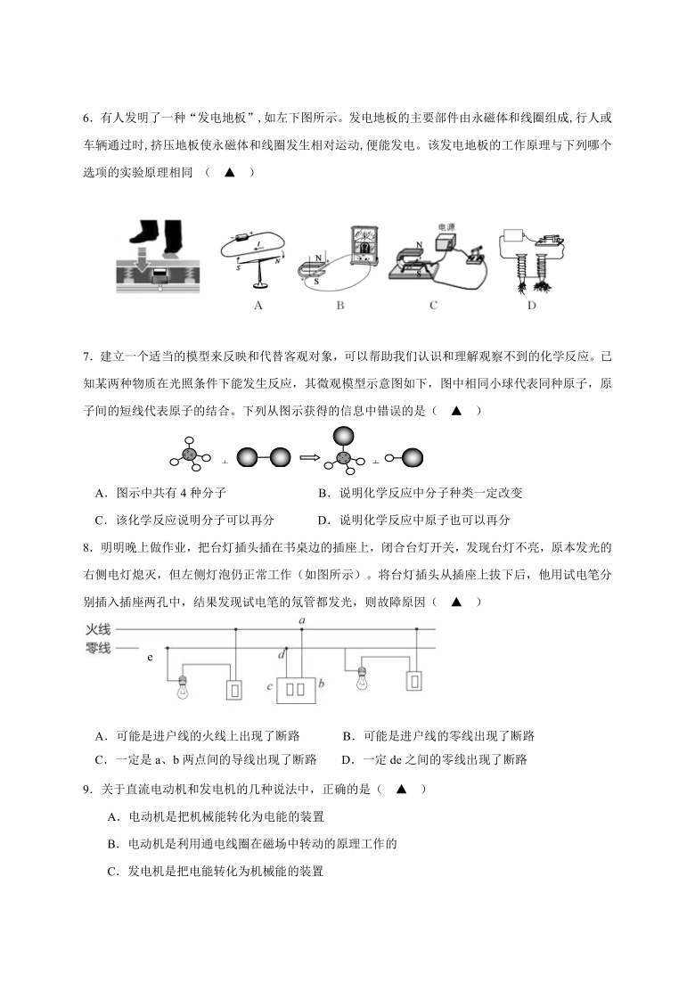 浙江省嘉兴市秀洲区师大附实2020学年第二学期八年级科学学情调研（一）试题（word版 含答案）（1.1-2.3）