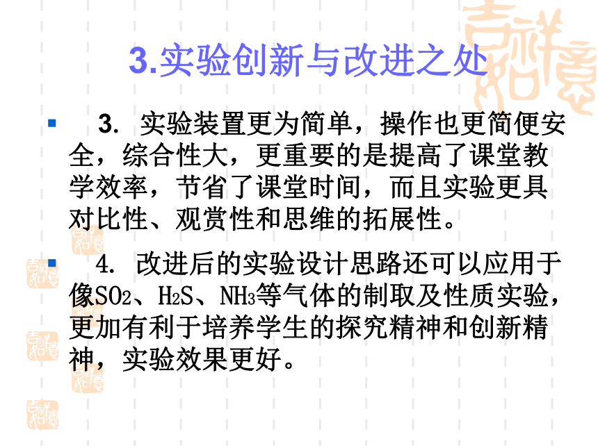 湖南省2011年中学化学教师创新大赛 课件2