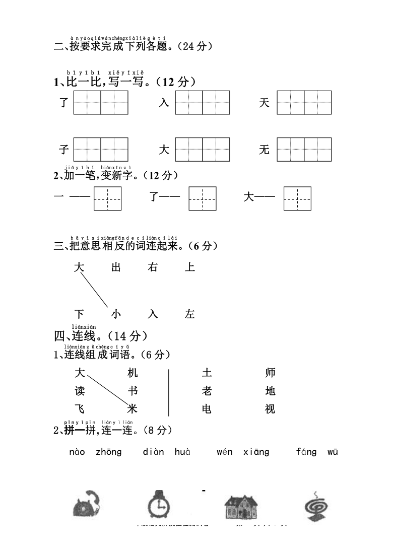 部编版一年级语文上册语文试题-期中测试卷（含答案）