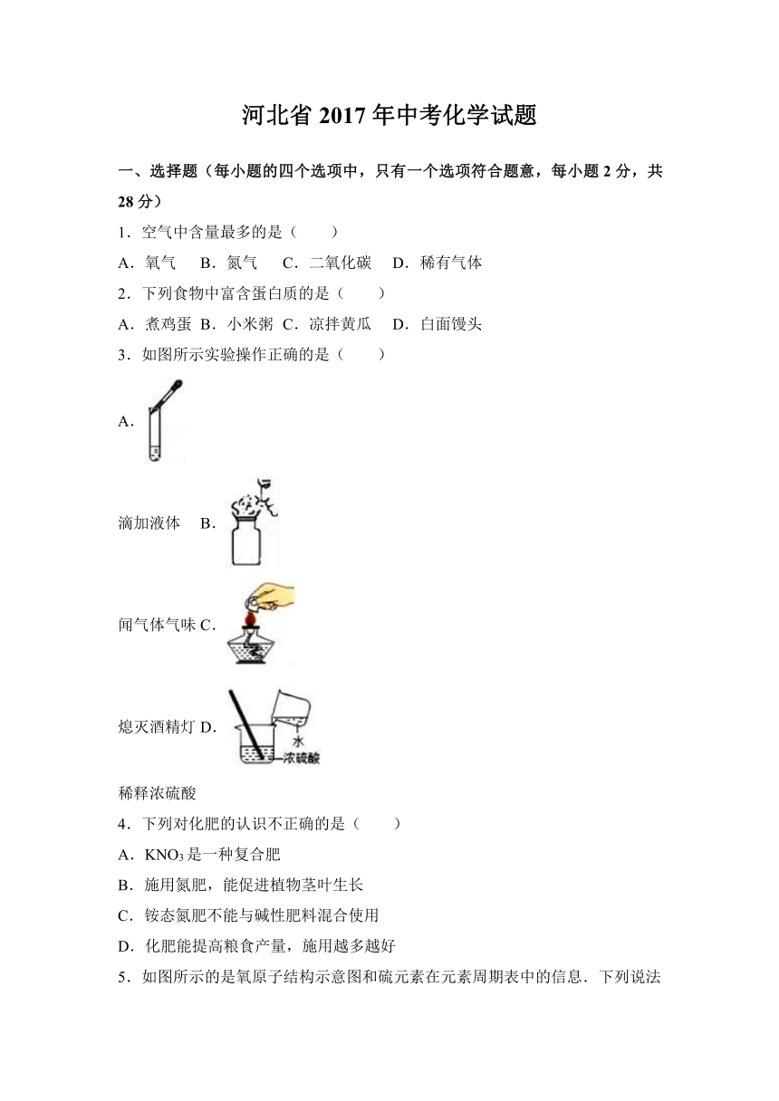 河北省2017年中考化学试题（精校word版，含答案）