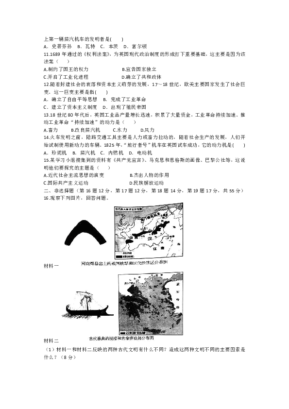 湖北省黄石市阳新县2018-2019学年九年级历史上学期期末测试卷（含答案）