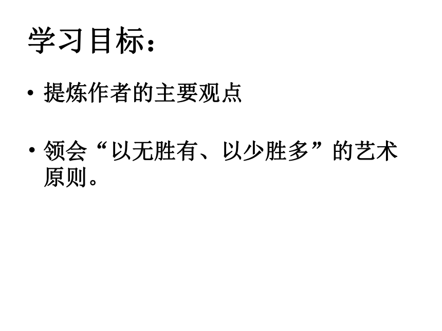 语文高中北京版必修一《米洛斯的维纳斯》课件