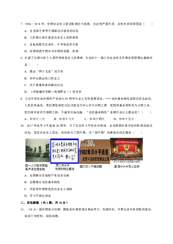 2018-2019学年河南省许昌市长葛市八年级（下）期中历史试卷（解析版）