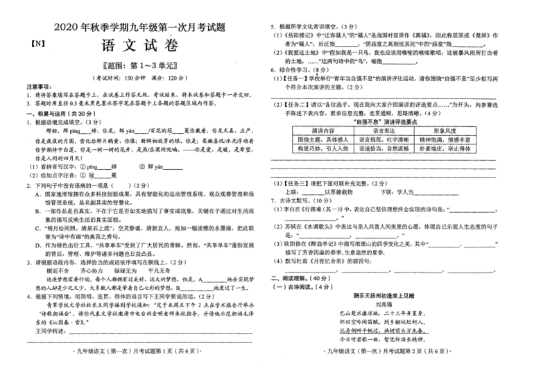 广西来宾市合山市2020-2021学年第一学期九年级语文第一次月考试题（扫描版，含答案）