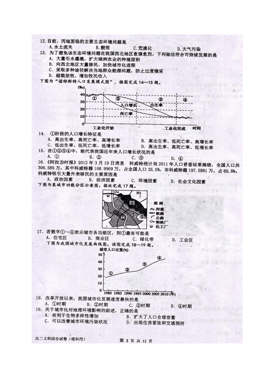 贵州省凯里市第一中学2017-2018学年高二上学期半期考试文科综合试题（图片版，无答案）