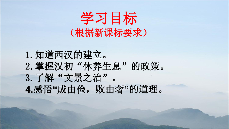 历史七年级上人教部编版第11课西汉建立和“文景之治”课件（25张）