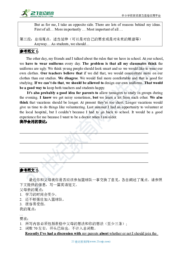 2019年中考英语话题作文冲刺周周练5：赞成或反对（For or against）（写作导航+参考范文）