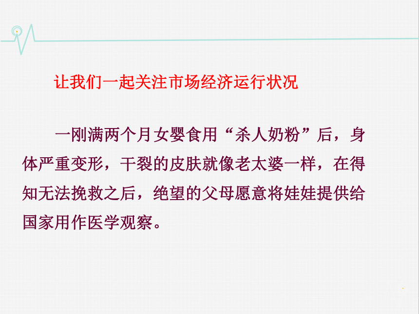 《规则和信用：市场经济的法制基石和道德基石》课件1