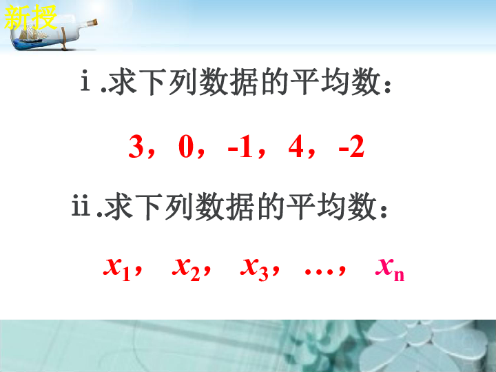 华东师大版数学八年级下册20.1.1平均数的意义课件 共26张PPT