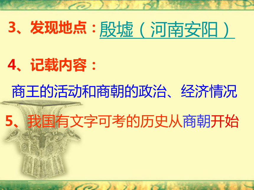 北师版新版七上第8课 早期中华文化（16张）