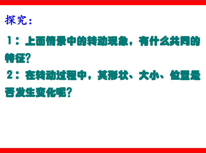 沪科版九年级下册 24.1《旋转》图形的旋转课件 （25张PPT）