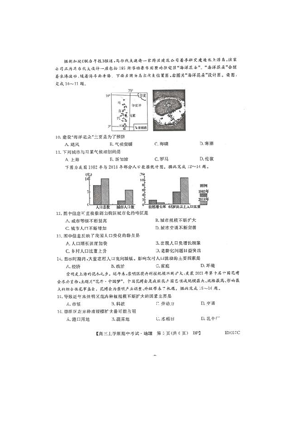 辽宁省北票市第三高级中学2019-2020学年高三学期期中考试地理试卷 扫描版含答案