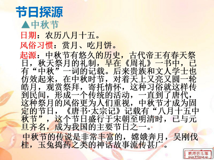 综合性学习 到民间采风去课件