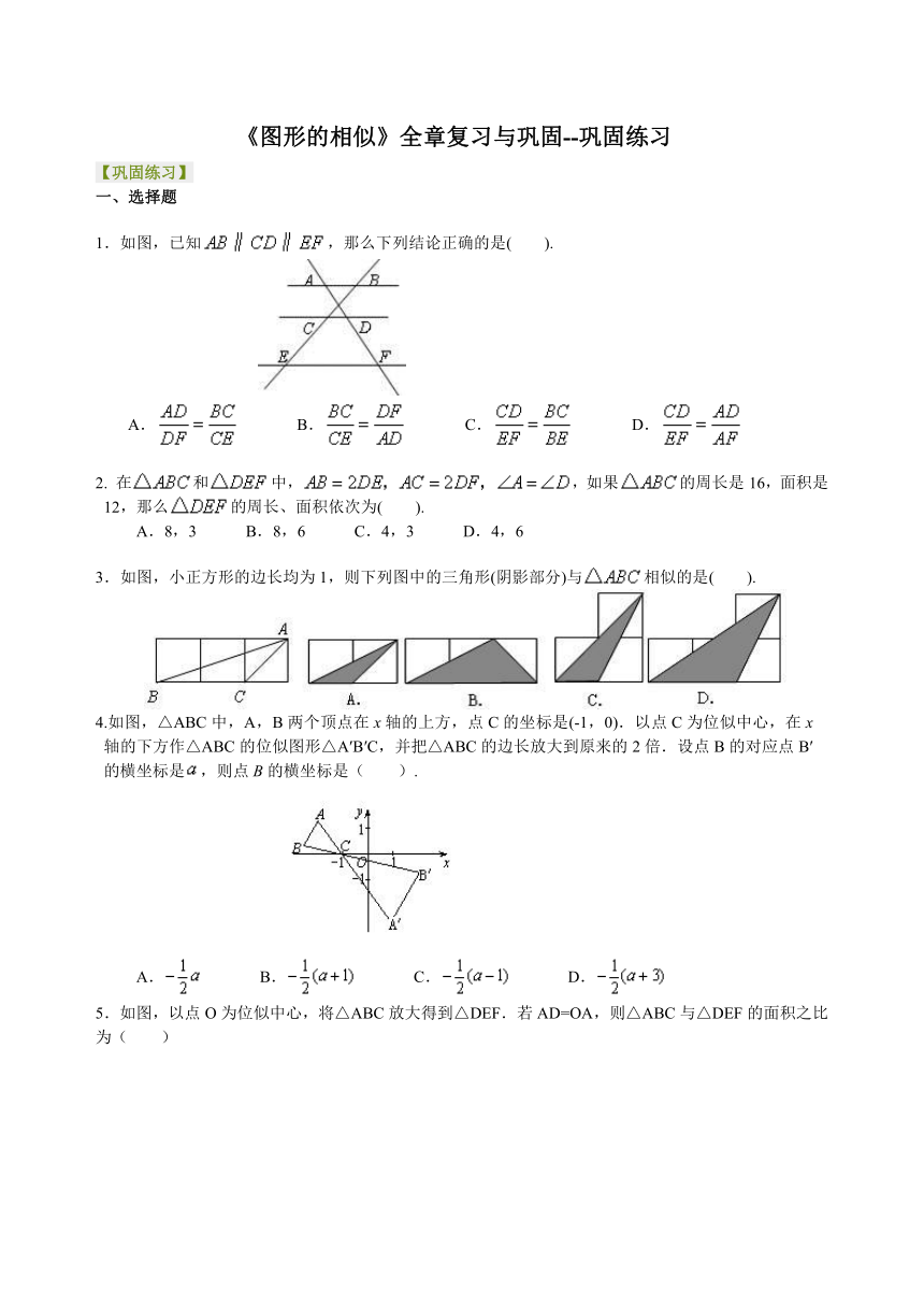 北师大版初三数学上册《第四章 图形的相似》全章复习巩固练习含解析