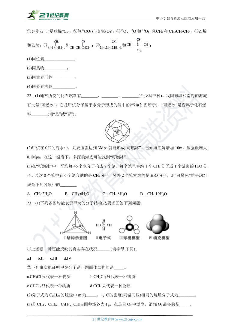 必修2第三章第一节最简单的有机化合物-甲烷同步练习（带解析）