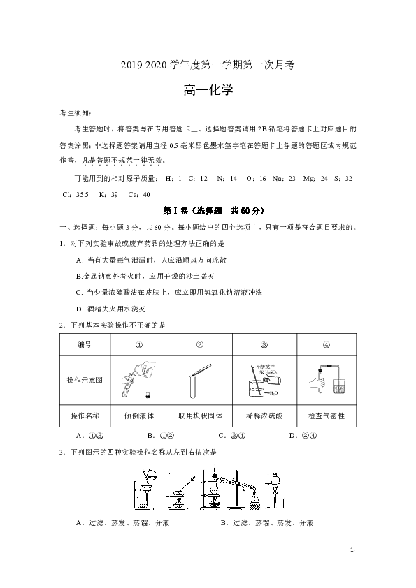 广东省北师大东莞石竹附中2019-2020学年高一10月月考化学试题