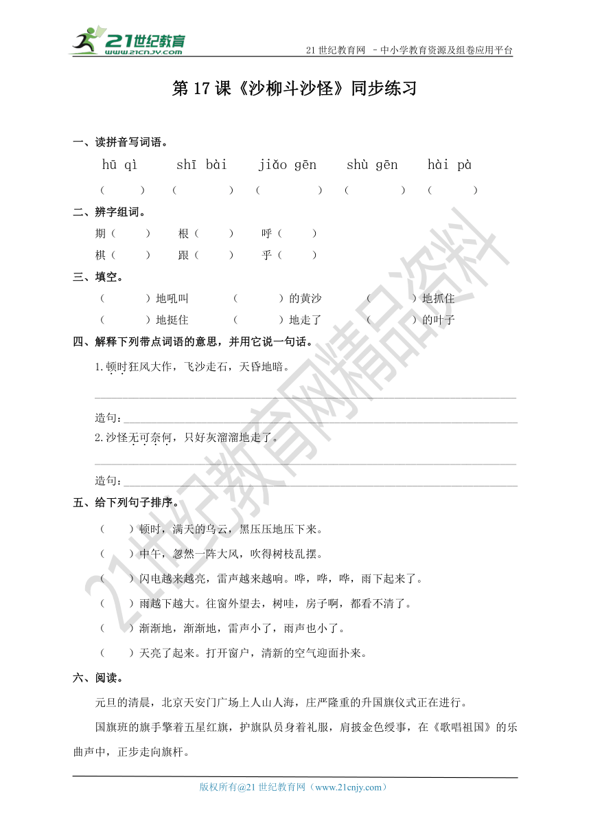 二上 第17课《沙柳斗沙怪》（练习）