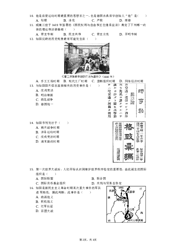 2019年上海市松江区高考历史二模试卷（解析版）