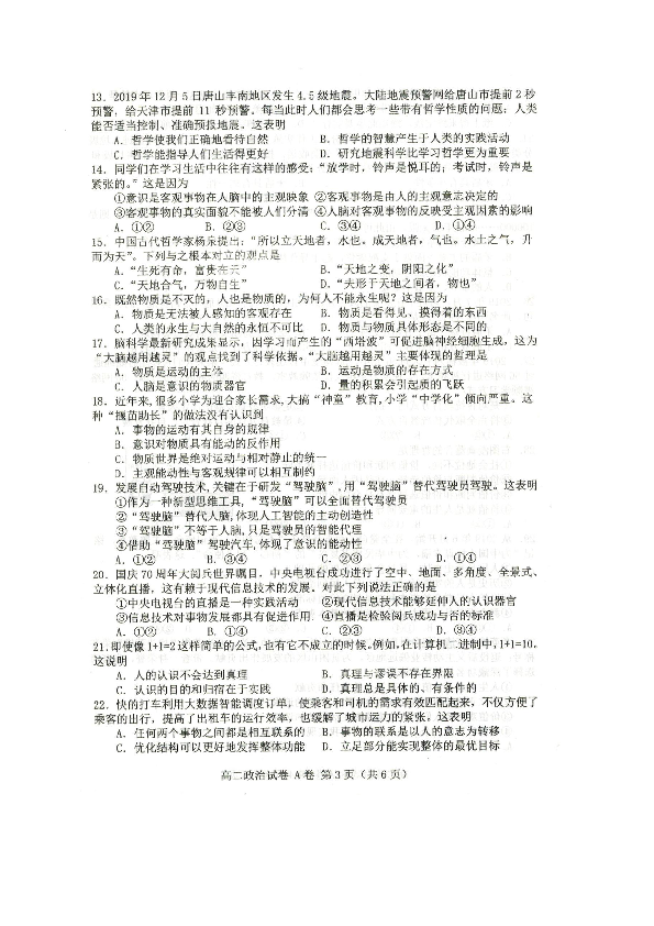 河北省唐山市2019-2020学年高二上学期期末考试政治试题 扫描版含答案