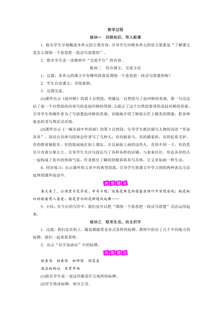 统编版语文三年级下册  语文园地三  教案+反思（ 2课时）