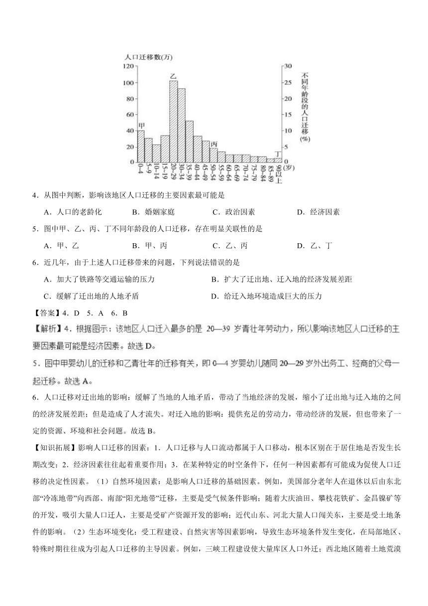 1.2人口的空间变化同步练习-2017-2018学年高一地理人教版（下册）Word版