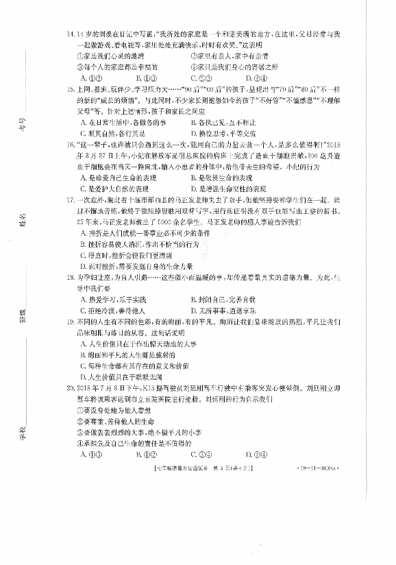 甘肃省定西市2018-2019学年第一学期七年级道德与法治期末试卷（PDF版含答案）