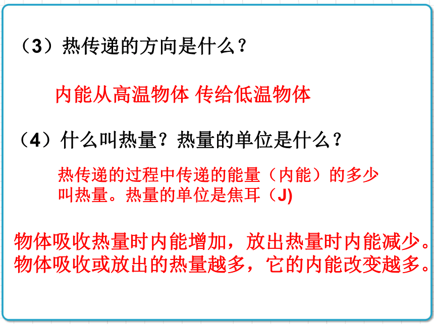 2021年初中物理人教版九年级全一册 第十三章 13.2 内能 课件(共31张PPT)