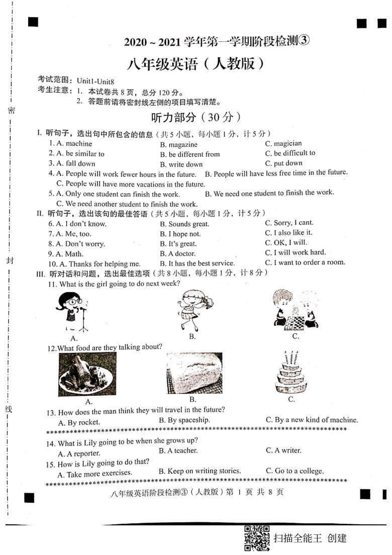 河北省石家庄市赵县2020-2021学年第一学期八年级英语12月月考试题（扫描版含答案，无听力音频和原文）