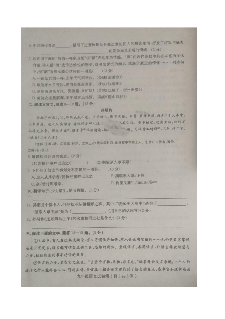 河北省邯郸市大名中学2020-2021学年第一学期期末考试九年级语文试卷（图片版含答案）
