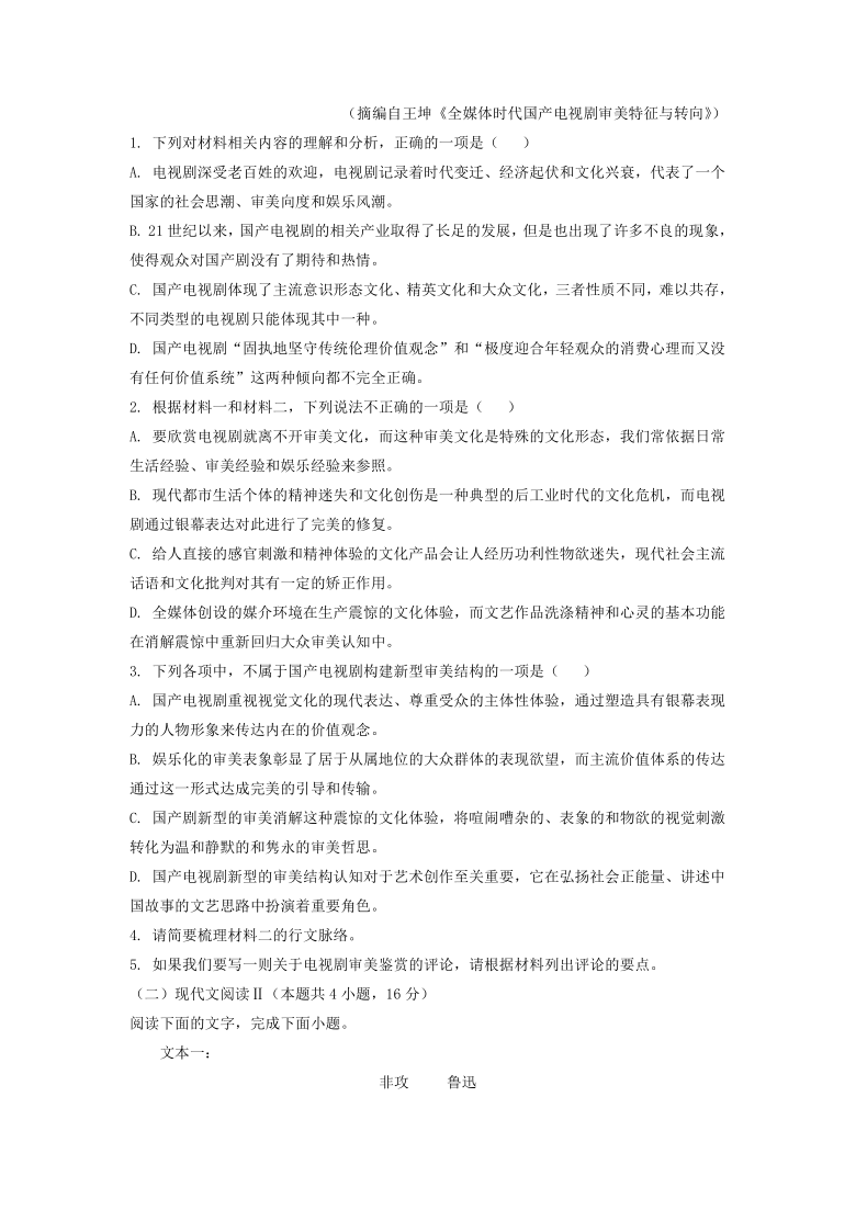 河北省2020-2021学年高二年级下学期期末考试语文试卷(WORD版含答案）