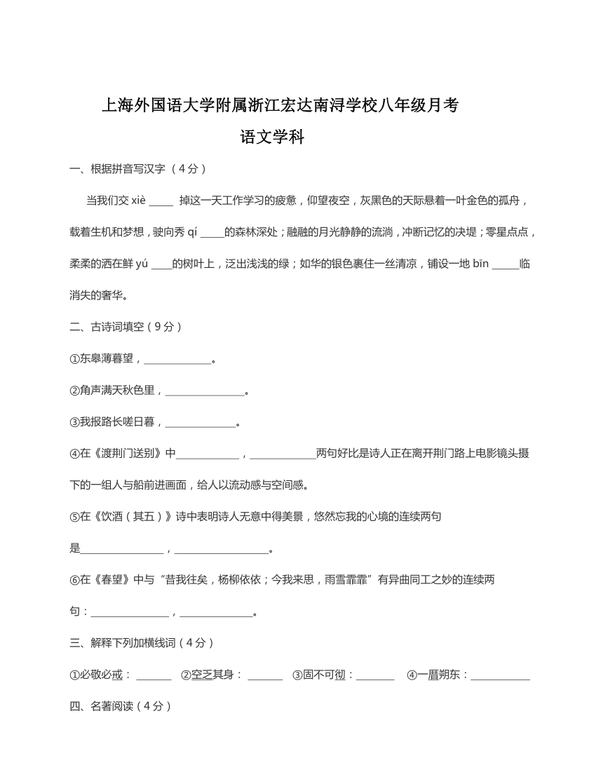 上海外国语大学附属浙江宏达南浔学校八年级第三次月考（无答案）