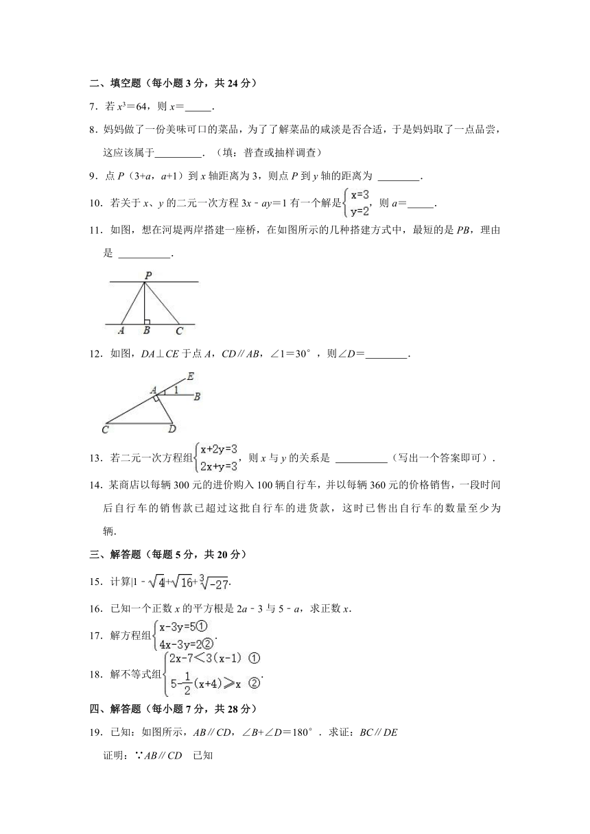 2020-2021学年吉林省延边州敦化市七年级（下）期末数学试卷（word版含解析）