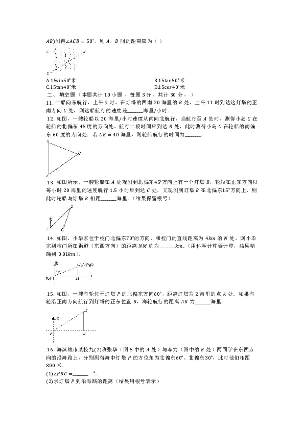 北师大九年级数学下册第一章直角三角形的边角关系1.6利用三角函数测高同步训练（附答案）