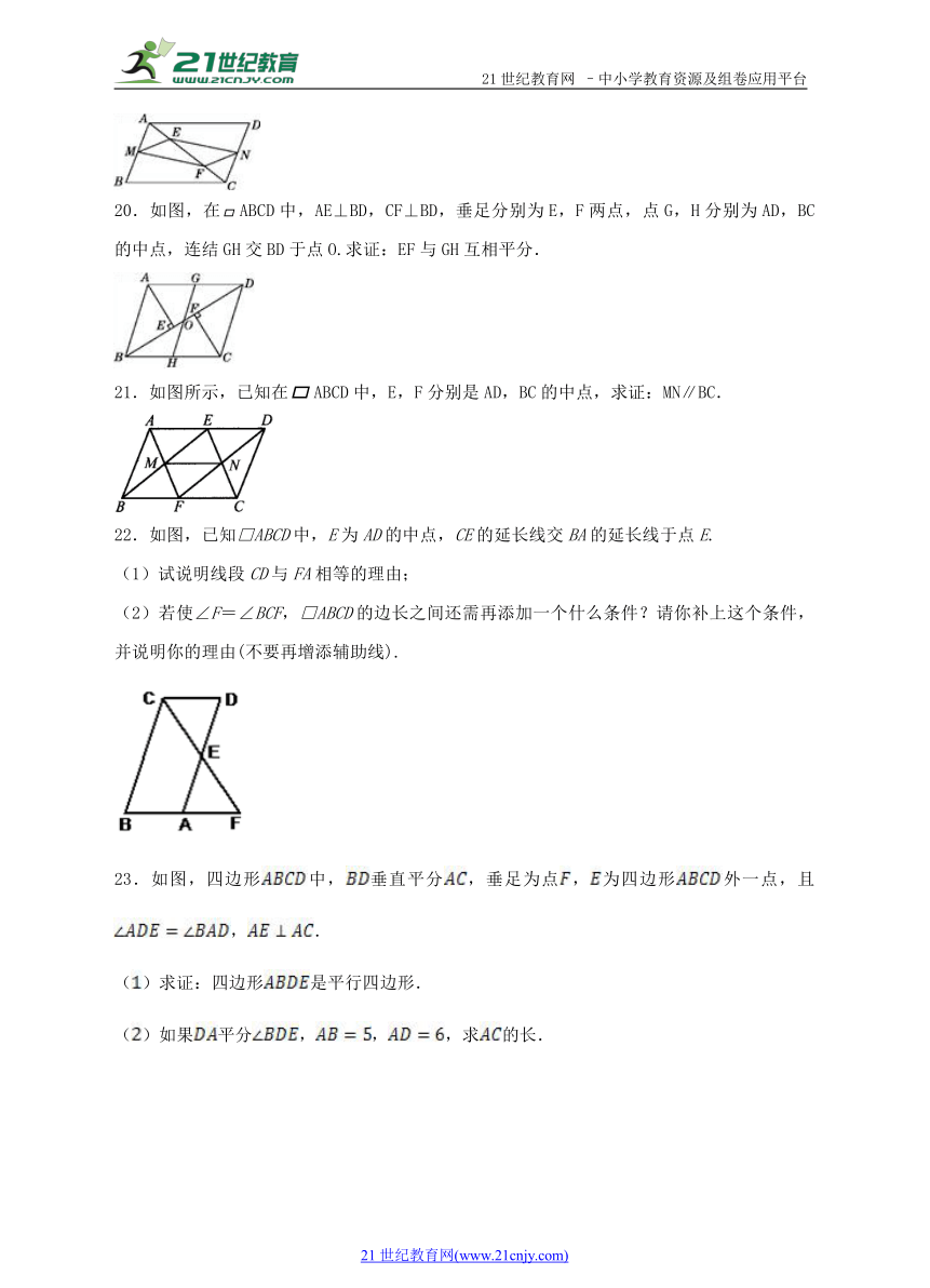 第4章 平行四边形单元检测A卷（含解析）