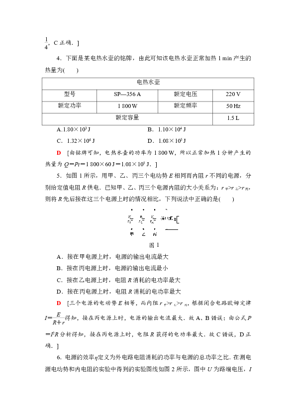 2018-2019学年粤教版选修3-1   电路   单元测试
