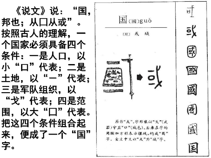 8.1国家好 大家才会好课件(共25张幻灯片)