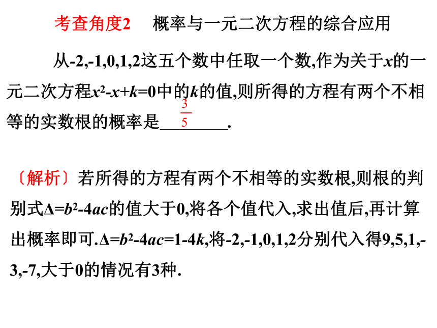 人教版九年级上册同步教学课件：25.1　随机事件与概率