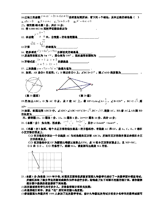 2018-2019学年度黑龙江哈尔滨西部新优质教育集团期中联考 九年级上数学试卷及答案