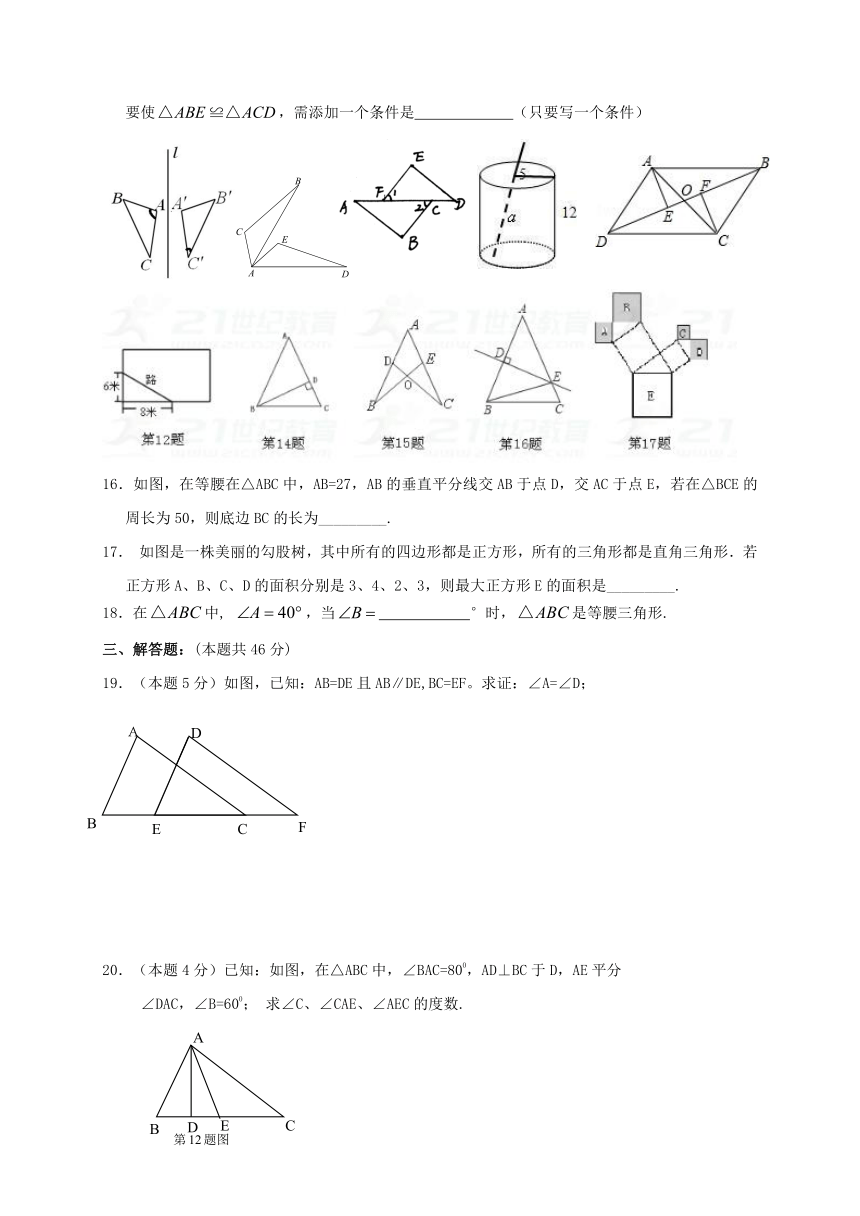 江苏省盐城市亭湖区2017-2018学年八年级数学上学期期中试题（含答案）