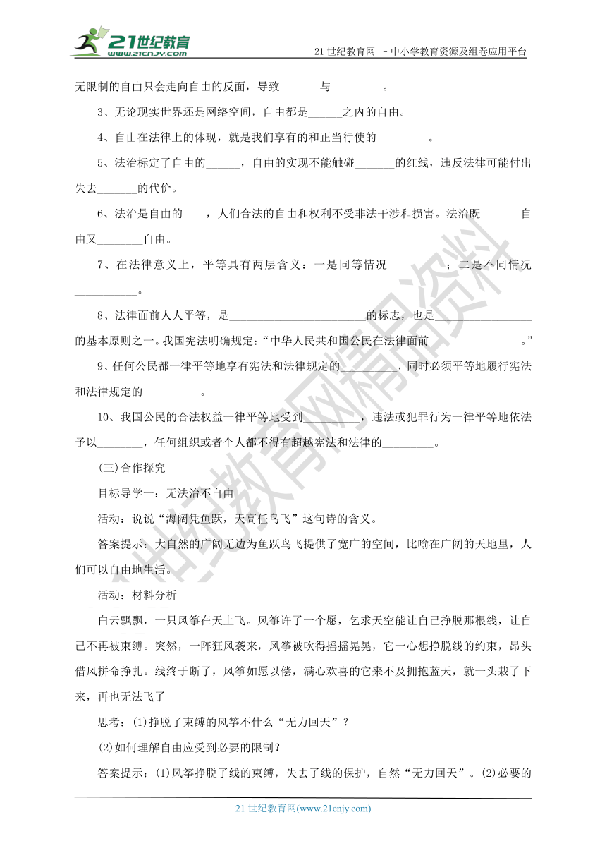 4.7.1自由平等的真谛 导学案