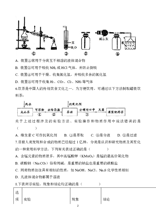 安徽省滁州市定远县育才学校2020届高三上学期第一次月考化学试题 Word版含答案