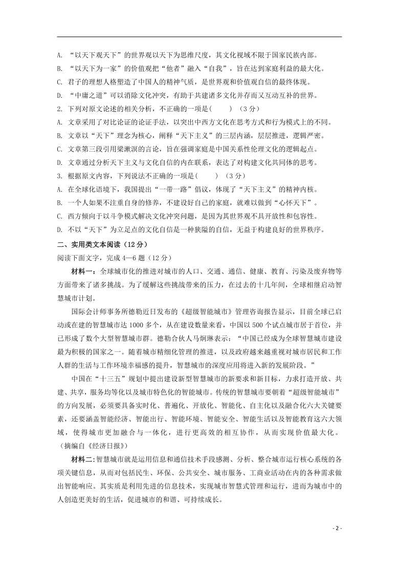 河南省洛阳市孟津县第二高级中学2020_2021学年高二语文9月周练试题word含答案