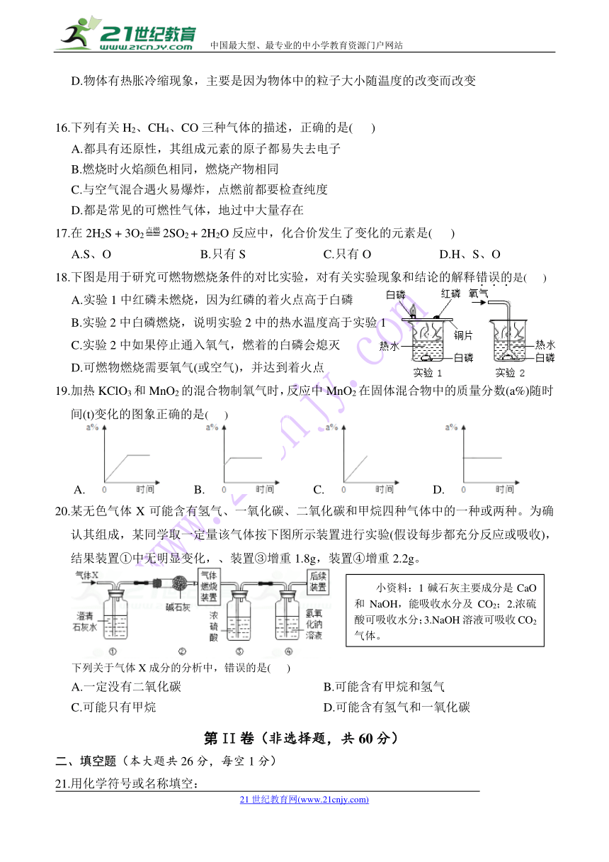 柳州市2017-2018学年度上学期九年级化学期末试卷（word版含答案）