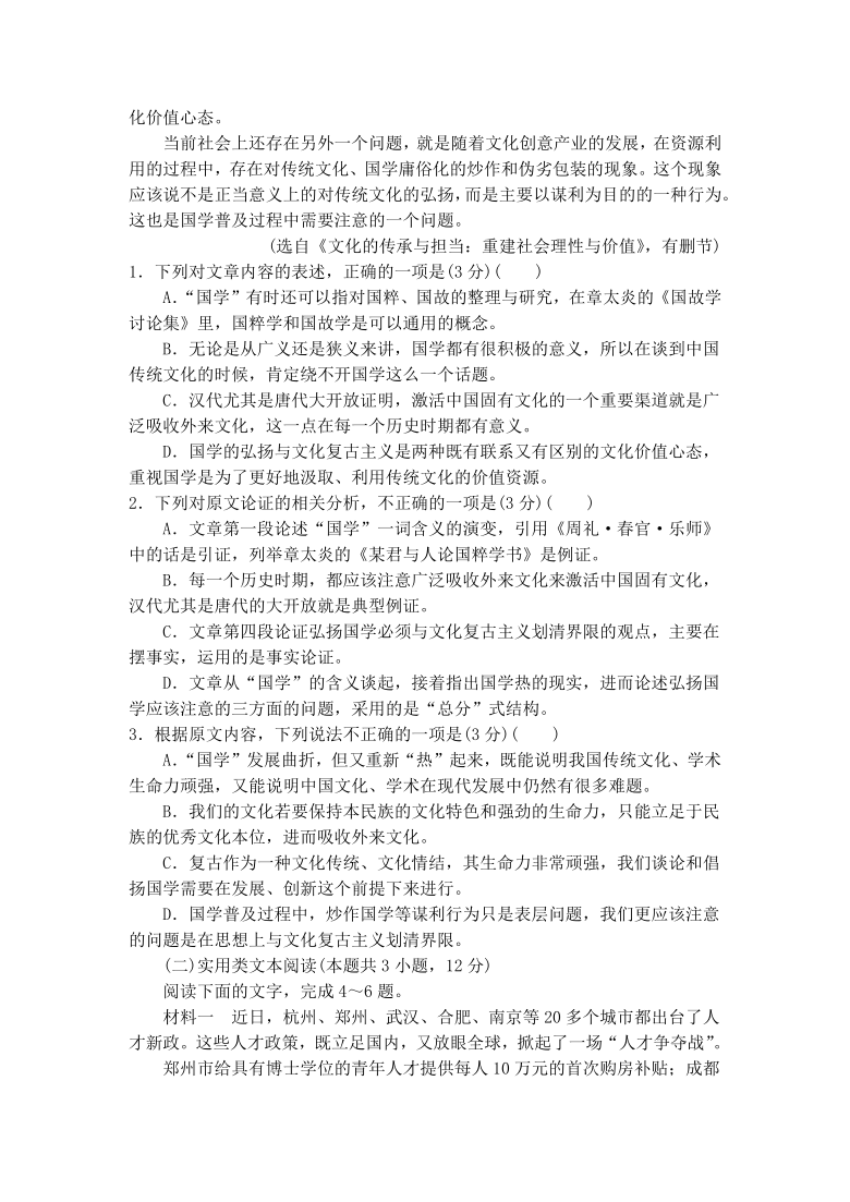 山东省青岛市第十六中学2020届高三第一学期第9学段模块检测语文试卷（Word版含答案）